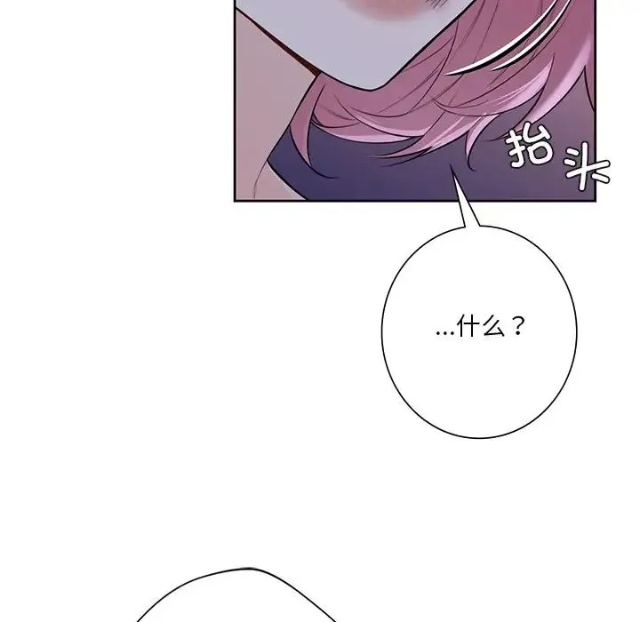 不当朋友当恋人 - 第25話 - page 83
