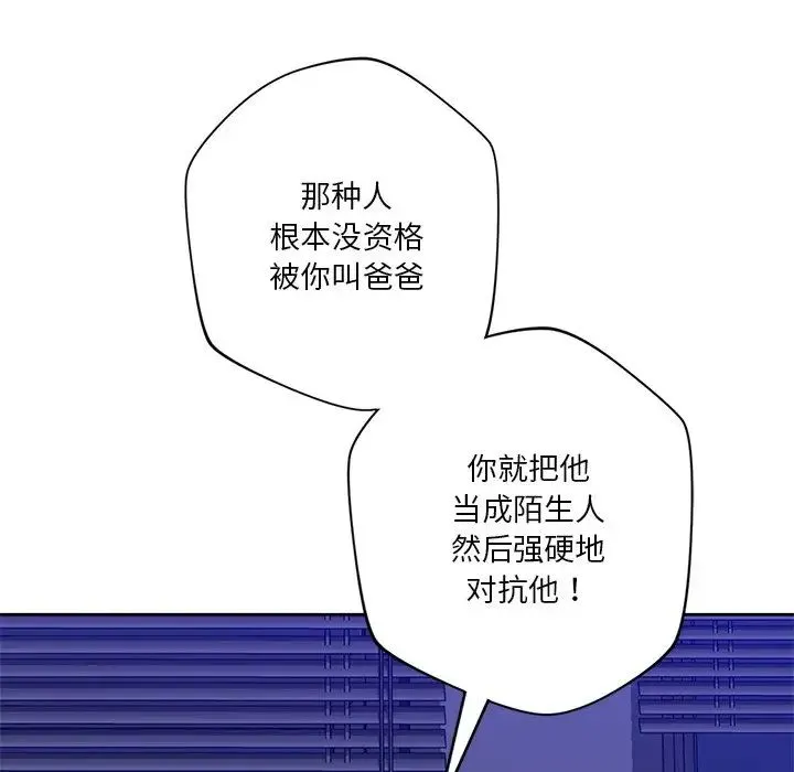 不当朋友当恋人 - 第25話 - page 86