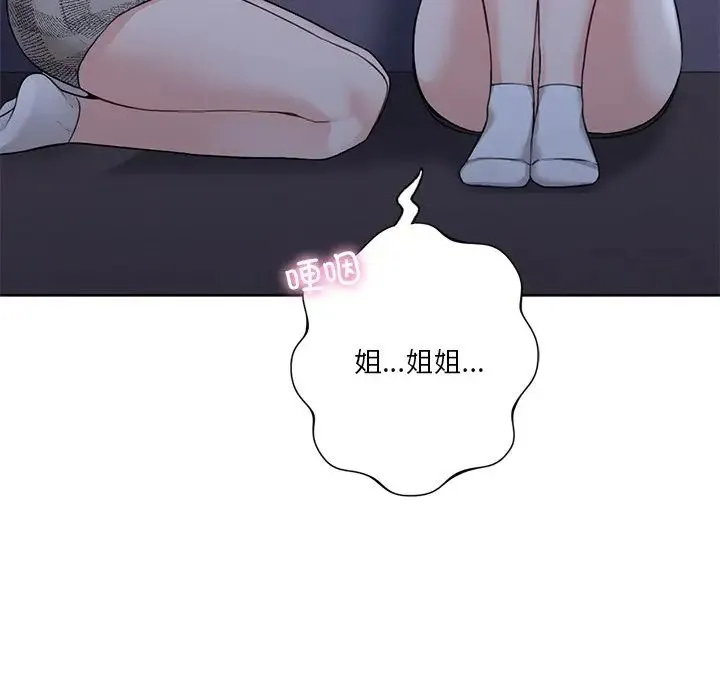 不当朋友当恋人 - 第25話 - page 88