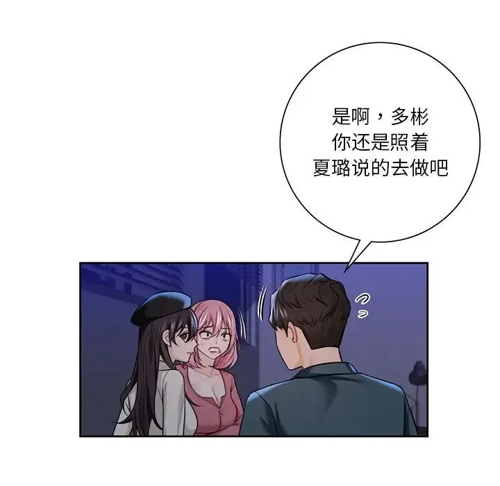 不当朋友当恋人 - 第25話 - page 89