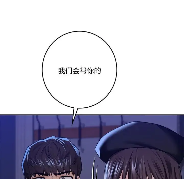 不当朋友当恋人 - 第25話 - page 90
