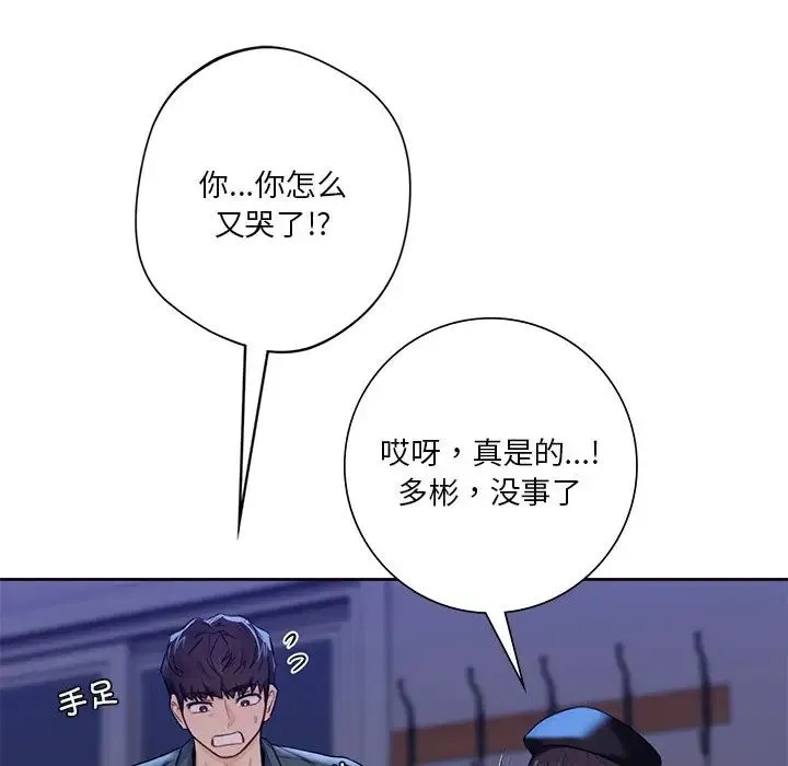 不当朋友当恋人 - 第25話 - page 96