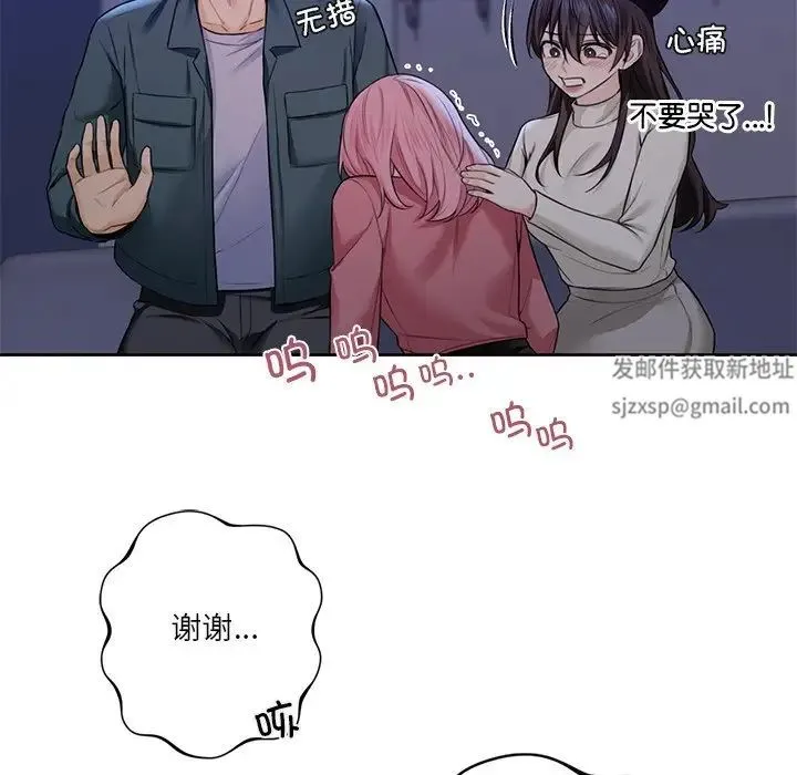 不当朋友当恋人 - 第25話 - page 97