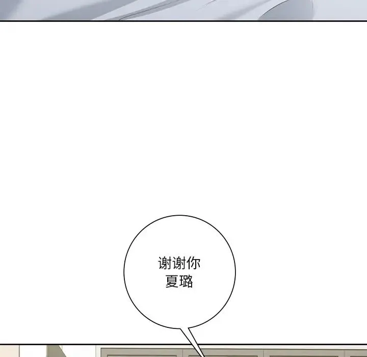 不当朋友当恋人 - 第25話 - page 102