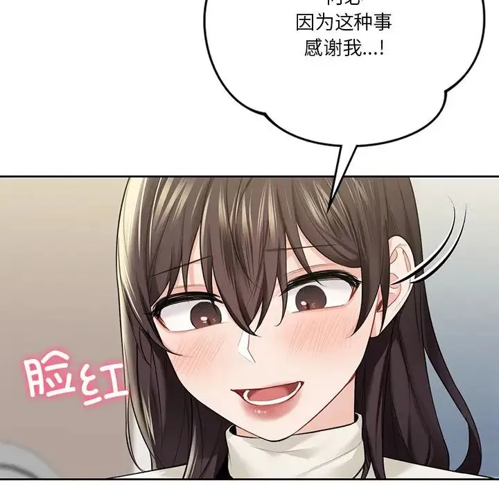 不当朋友当恋人 - 第25話 - page 106