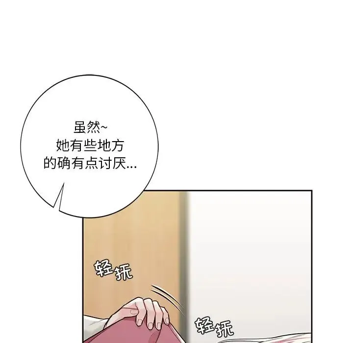 不当朋友当恋人 - 第25話 - page 107