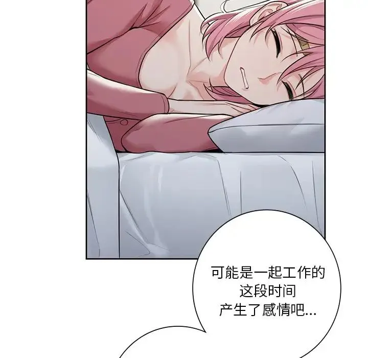 不当朋友当恋人 - 第25話 - page 108