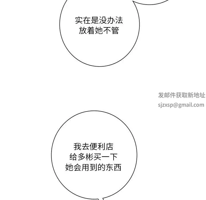 不当朋友当恋人 - 第25話 - page 109