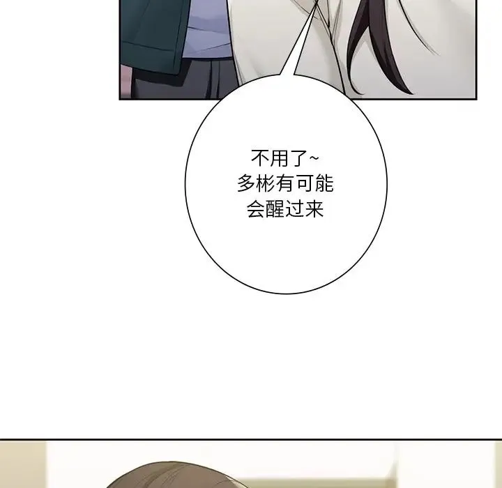 不当朋友当恋人 - 第25話 - page 112
