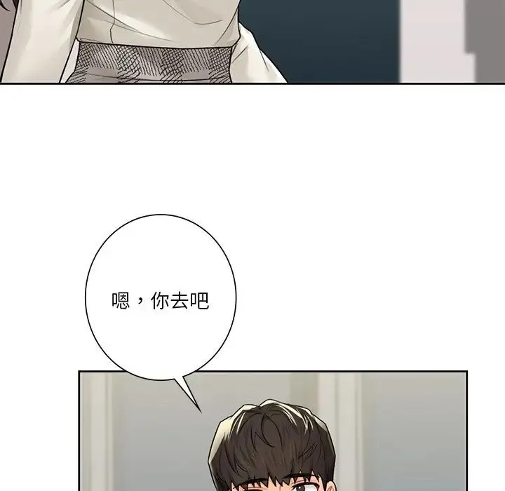 不当朋友当恋人 - 第25話 - page 114