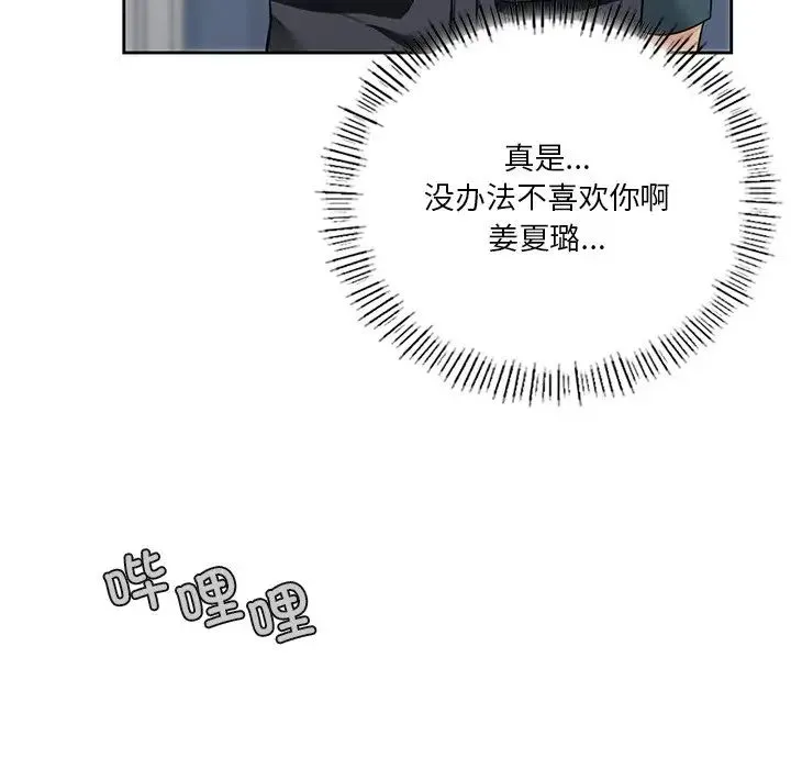 不当朋友当恋人 - 第25話 - page 116