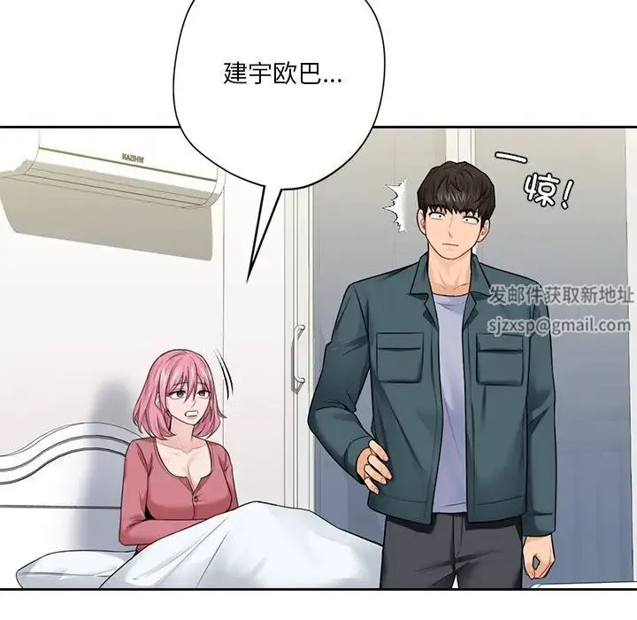 不当朋友当恋人 - 第25話 - page 119