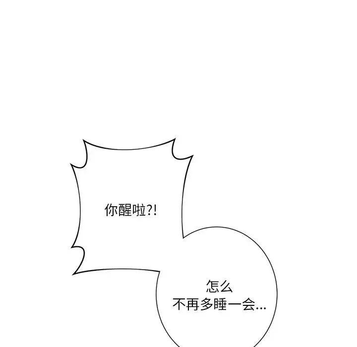 不当朋友当恋人 - 第25話 - page 120