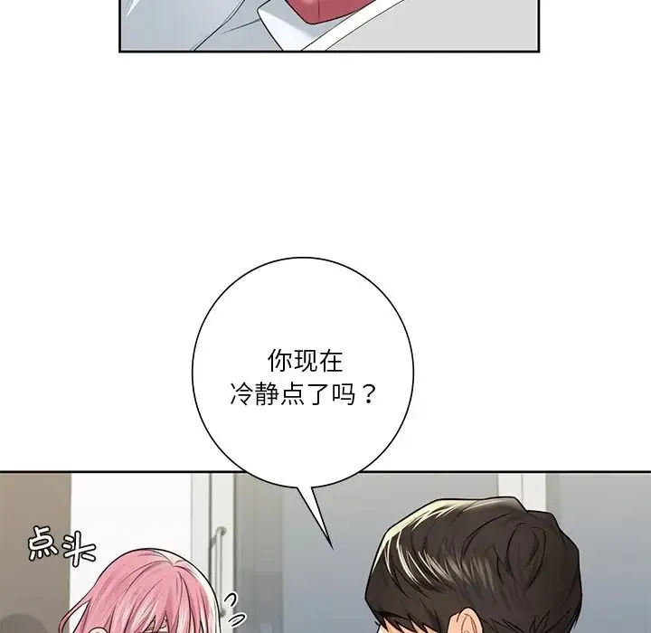 不当朋友当恋人 - 第25話 - page 122