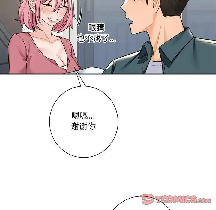 不当朋友当恋人 - 第25話 - page 123