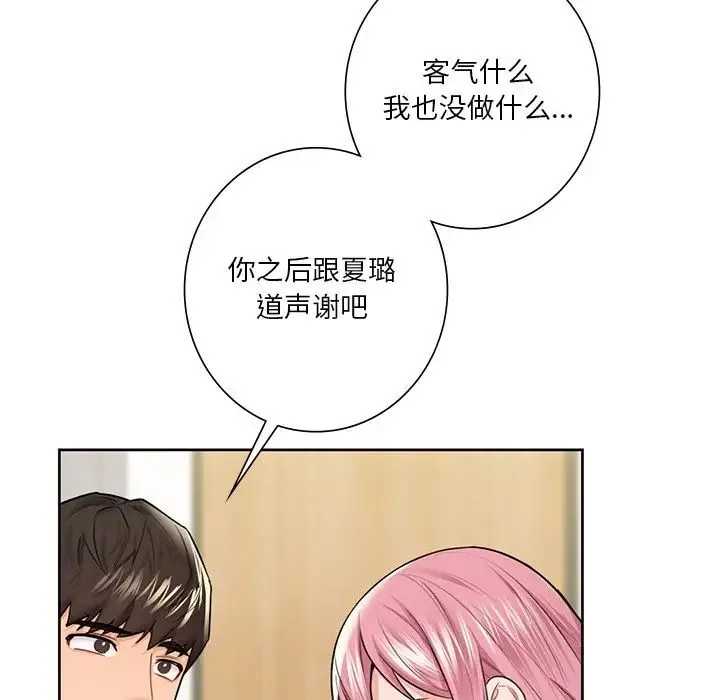 不当朋友当恋人 - 第25話 - page 124