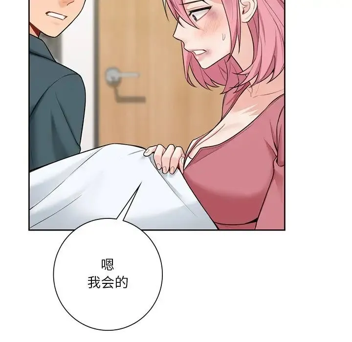不当朋友当恋人 - 第25話 - page 125