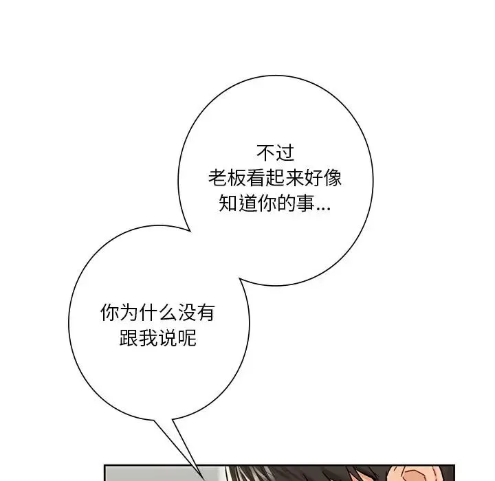 不当朋友当恋人 - 第25話 - page 126