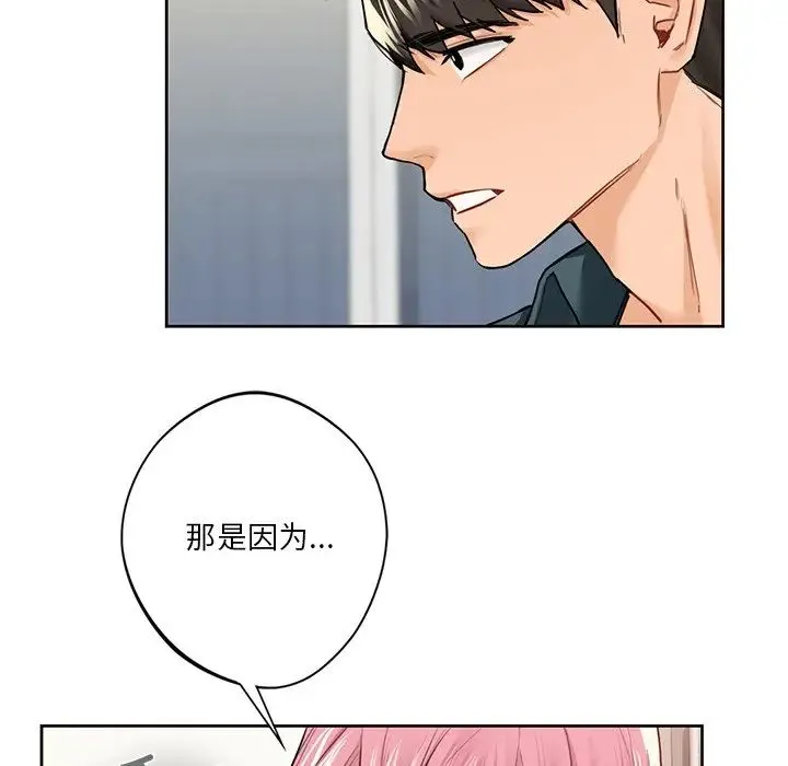 不当朋友当恋人 - 第25話 - page 127