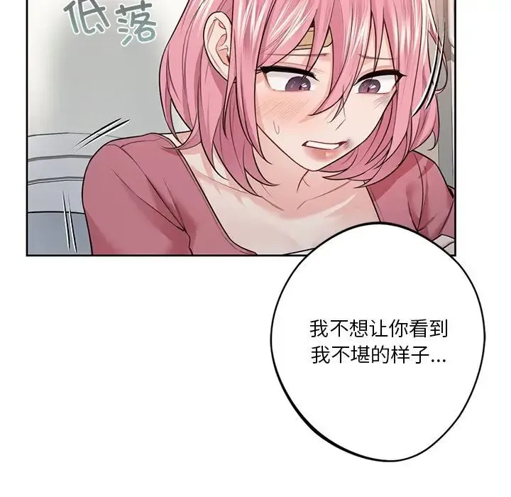 不当朋友当恋人 - 第25話 - page 128