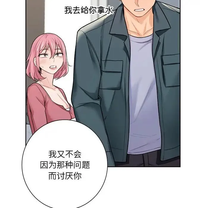 不当朋友当恋人 - 第25話 - page 130