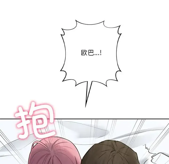 不当朋友当恋人 - 第25話 - page 133