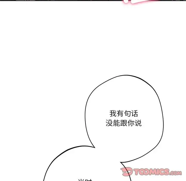 不当朋友当恋人 - 第25話 - page 135