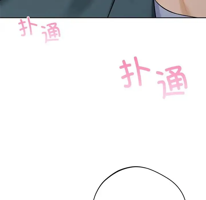 不当朋友当恋人 - 第25話 - page 137