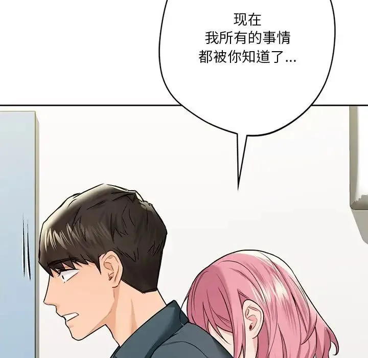 不当朋友当恋人 - 第25話 - page 138