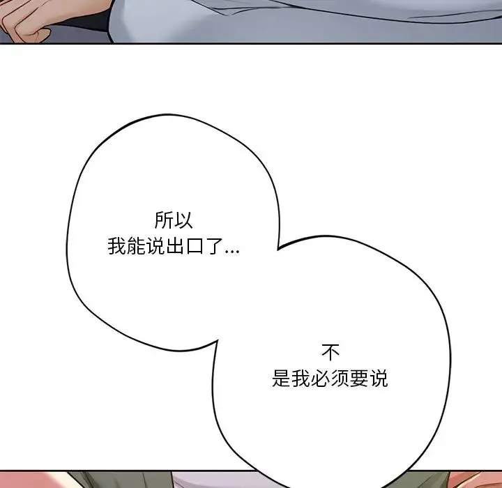 不当朋友当恋人 - 第25話 - page 140