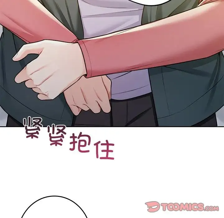 不当朋友当恋人 - 第25話 - page 141
