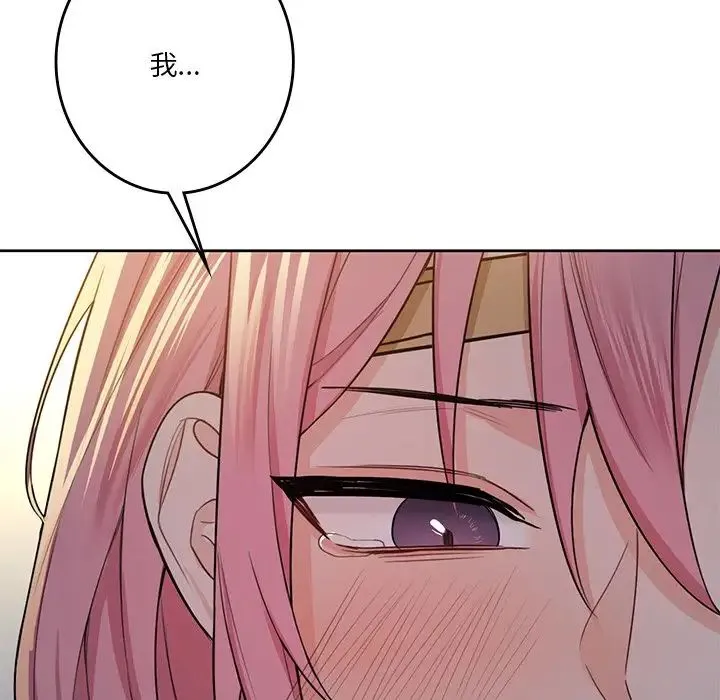 不当朋友当恋人 - 第25話 - page 142