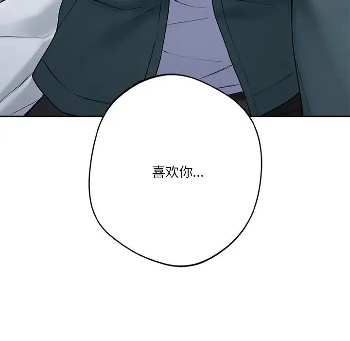 不当朋友当恋人 - 第25話 - page 145