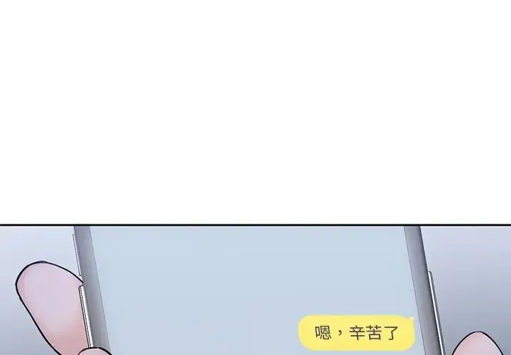 不当朋友当恋人 - 第19話 - page 1
