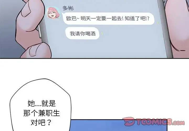 不当朋友当恋人 - 第19話 - page 2