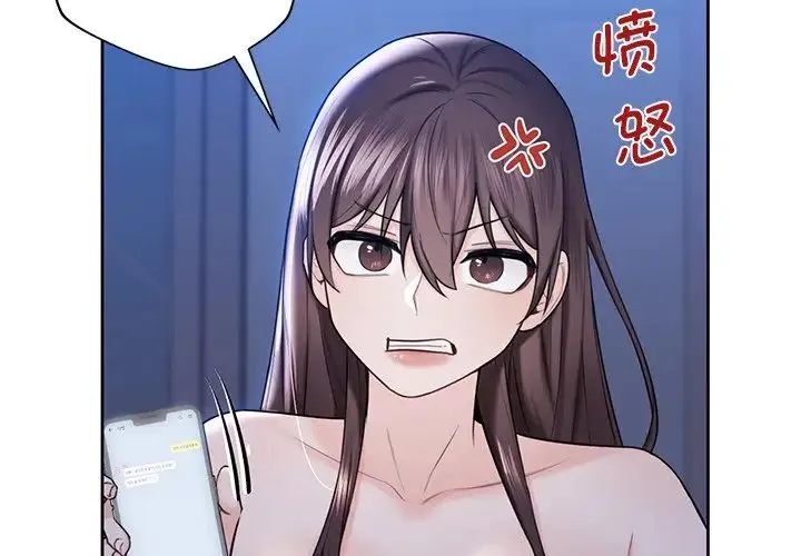 不当朋友当恋人 - 第19話 - page 3