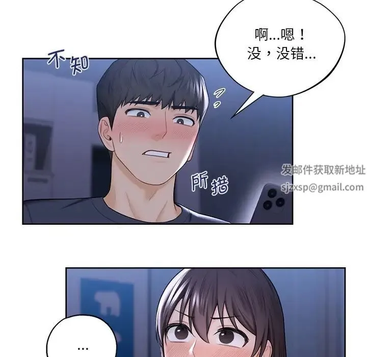 不当朋友当恋人 - 第19話 - page 5