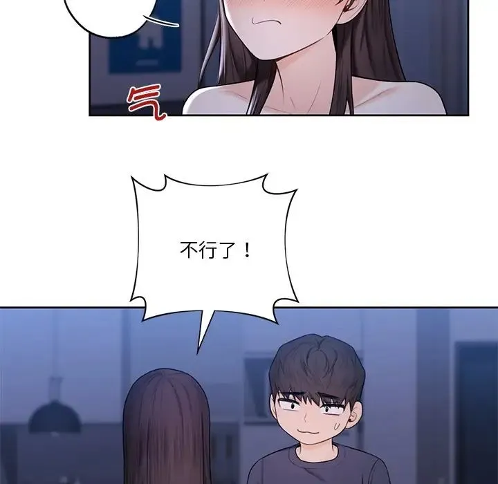 不当朋友当恋人 - 第19話 - page 6