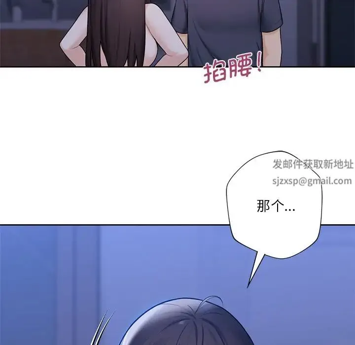 不当朋友当恋人 - 第19話 - page 7