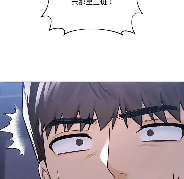 不当朋友当恋人 - 第19話 - page 10