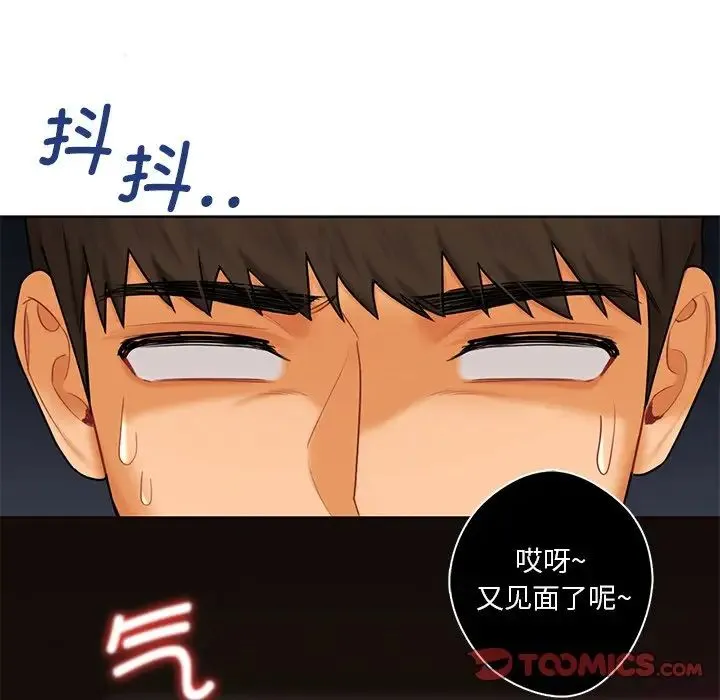 不当朋友当恋人 - 第19話 - page 14