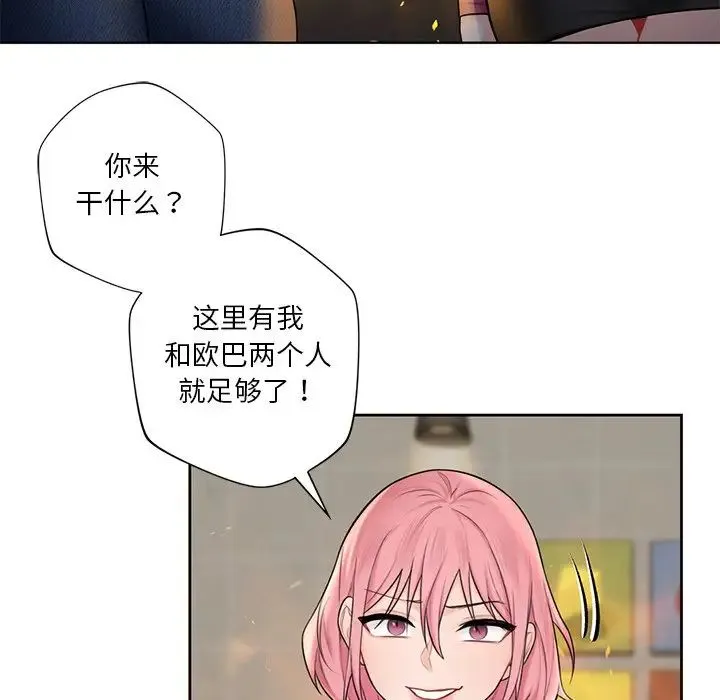 不当朋友当恋人 - 第19話 - page 17