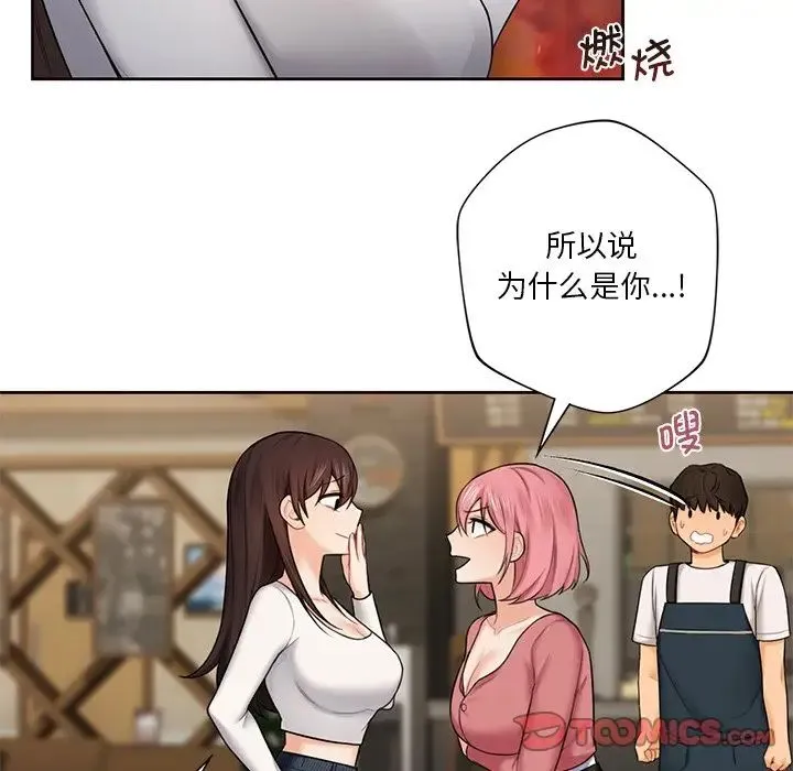 不当朋友当恋人 - 第19話 - page 20