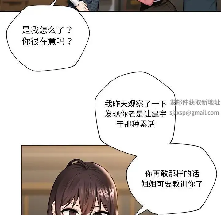 不当朋友当恋人 - 第19話 - page 21