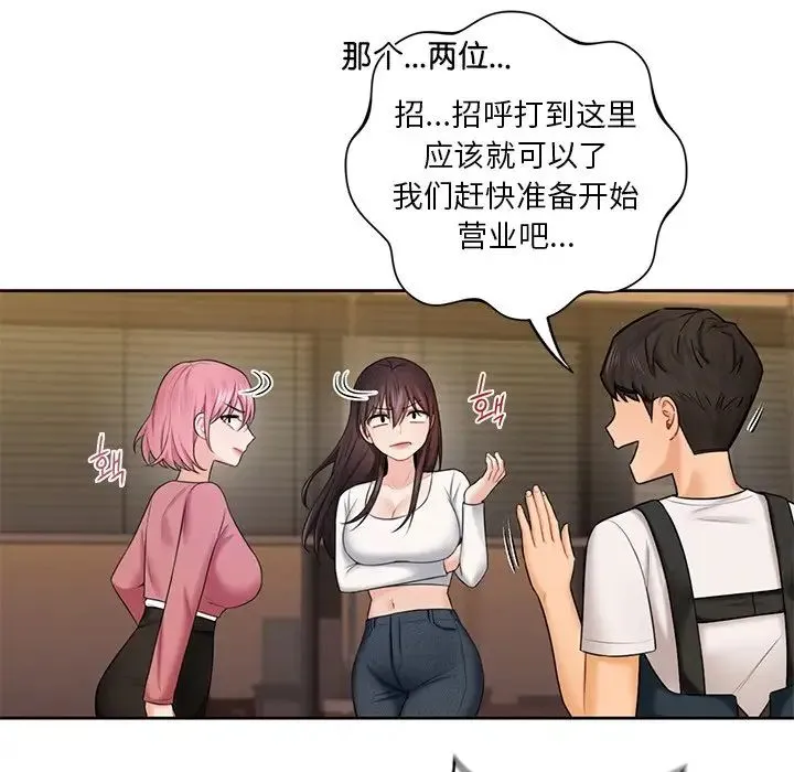不当朋友当恋人 - 第19話 - page 24