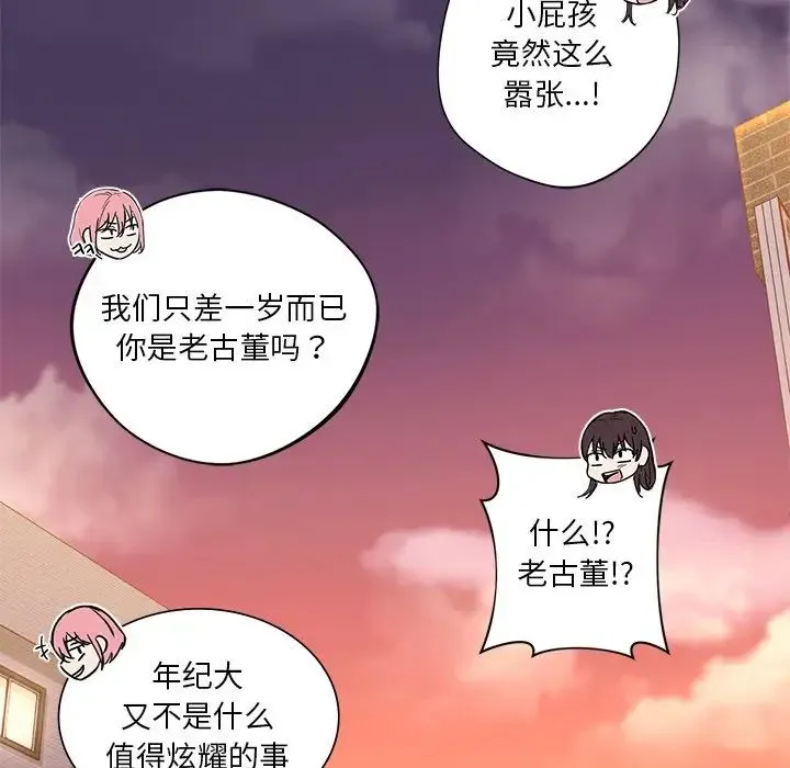 不当朋友当恋人 - 第19話 - page 30