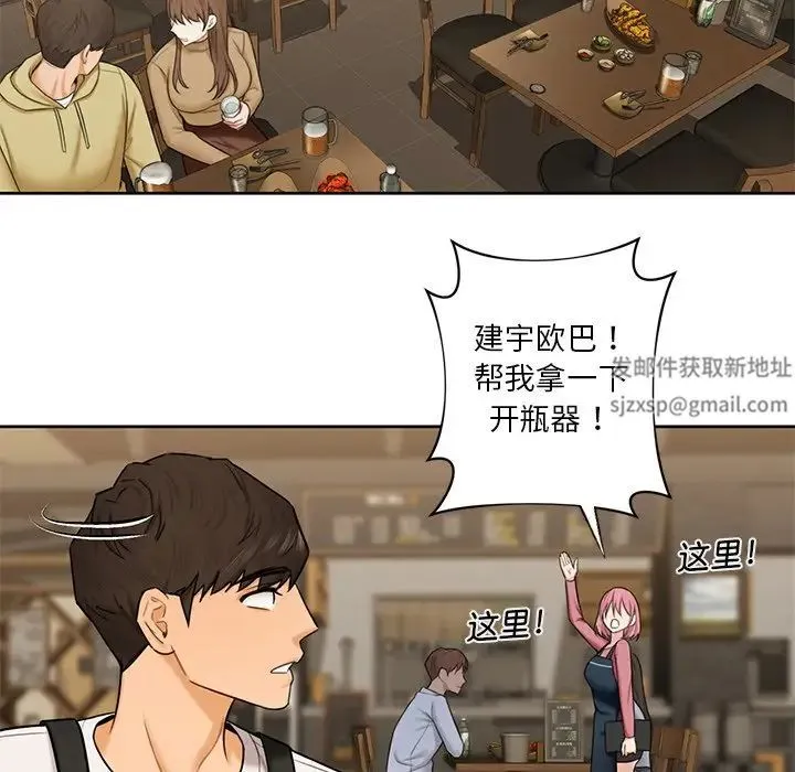 不当朋友当恋人 - 第19話 - page 33
