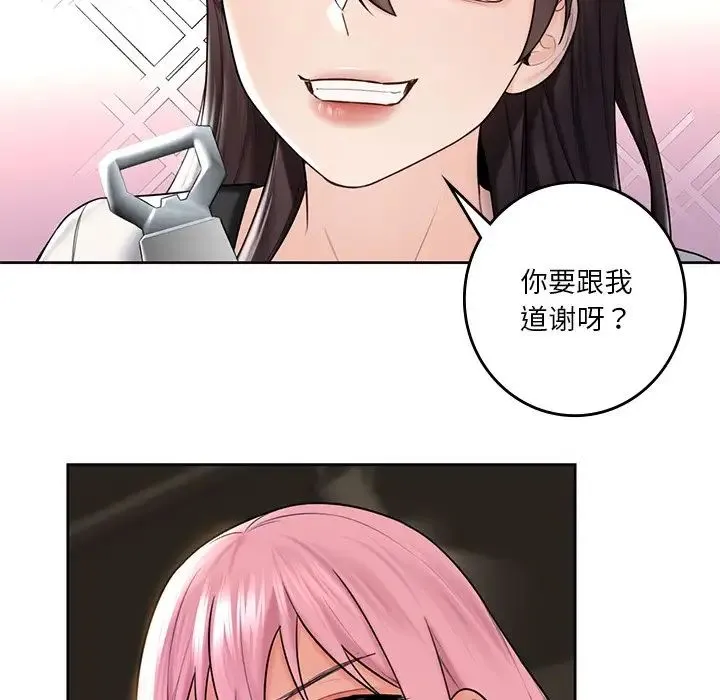 不当朋友当恋人 - 第19話 - page 37