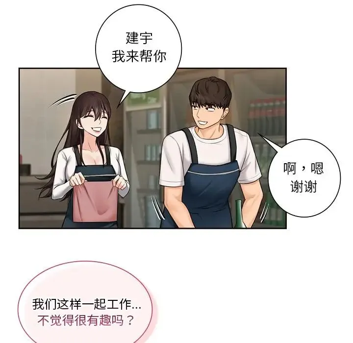 不当朋友当恋人 - 第19話 - page 40