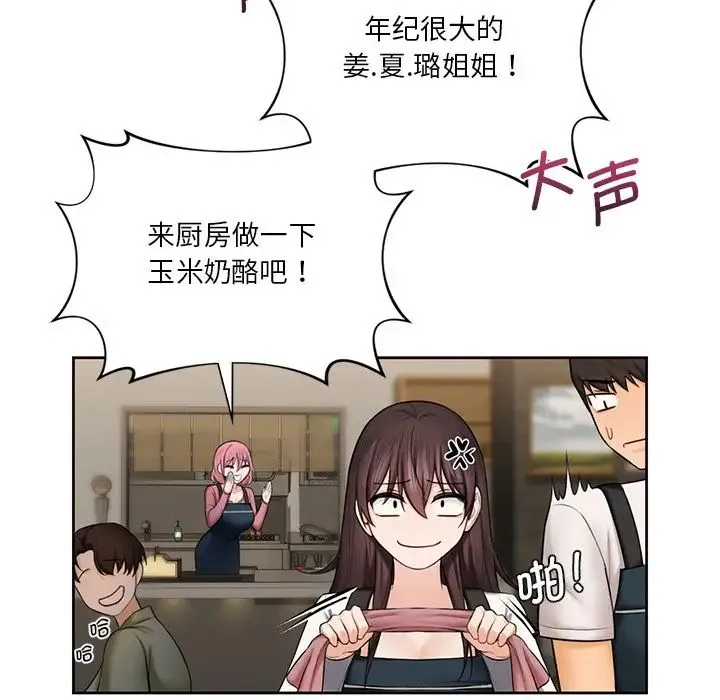不当朋友当恋人 - 第19話 - page 42